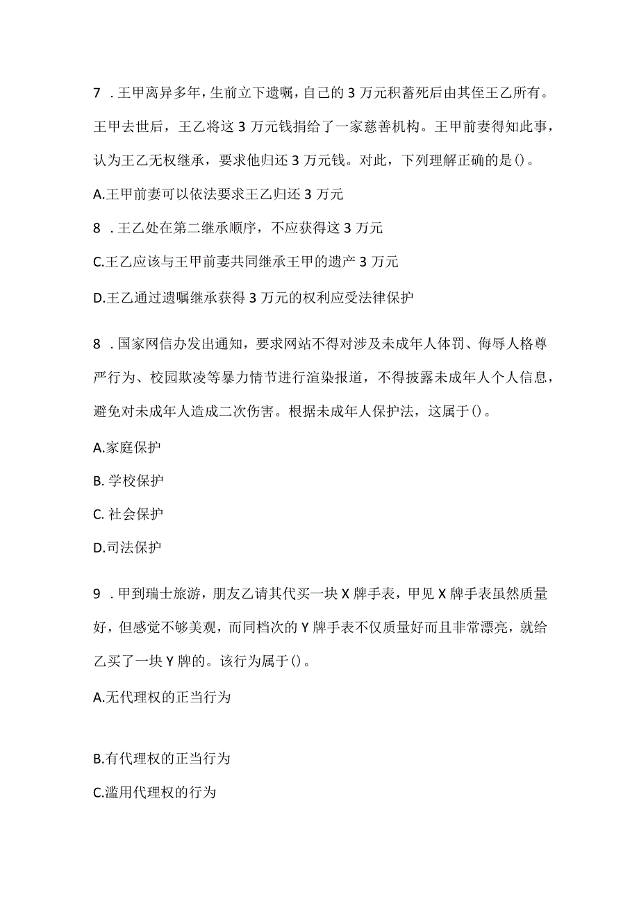 2022上半年教师资格考试《思想品德学科知识与教学能力》初级中学真题.docx_第3页