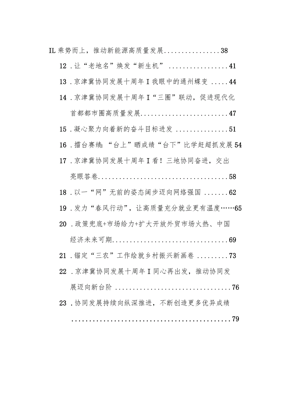 时事锐评汇编（25篇）（20240227-0307）.docx_第2页