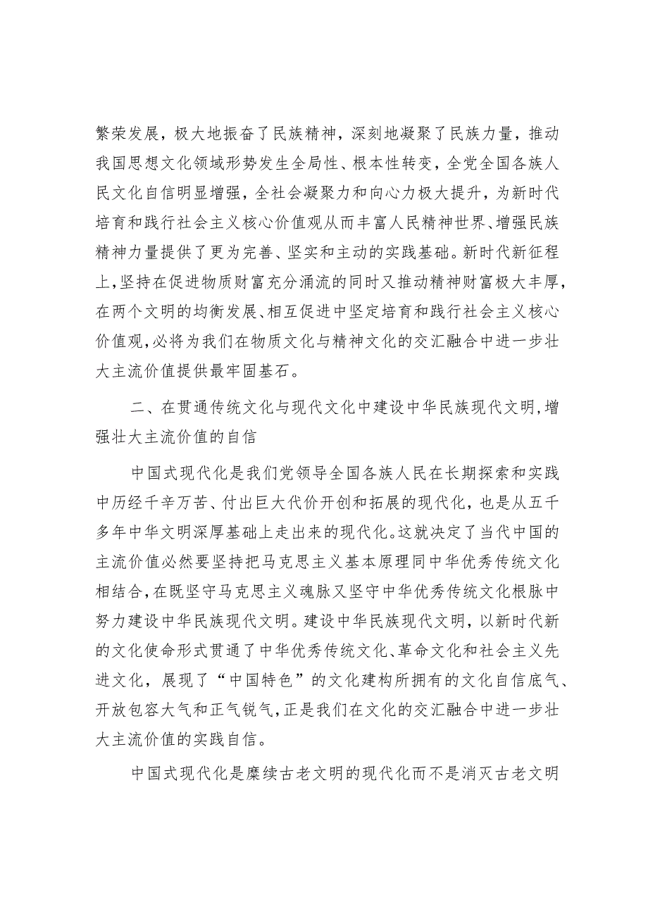 2024年某市新时代文化建设工作会议上讲话&市场监管局在优化营商环境工作推进会上的汇报发言.docx_第2页