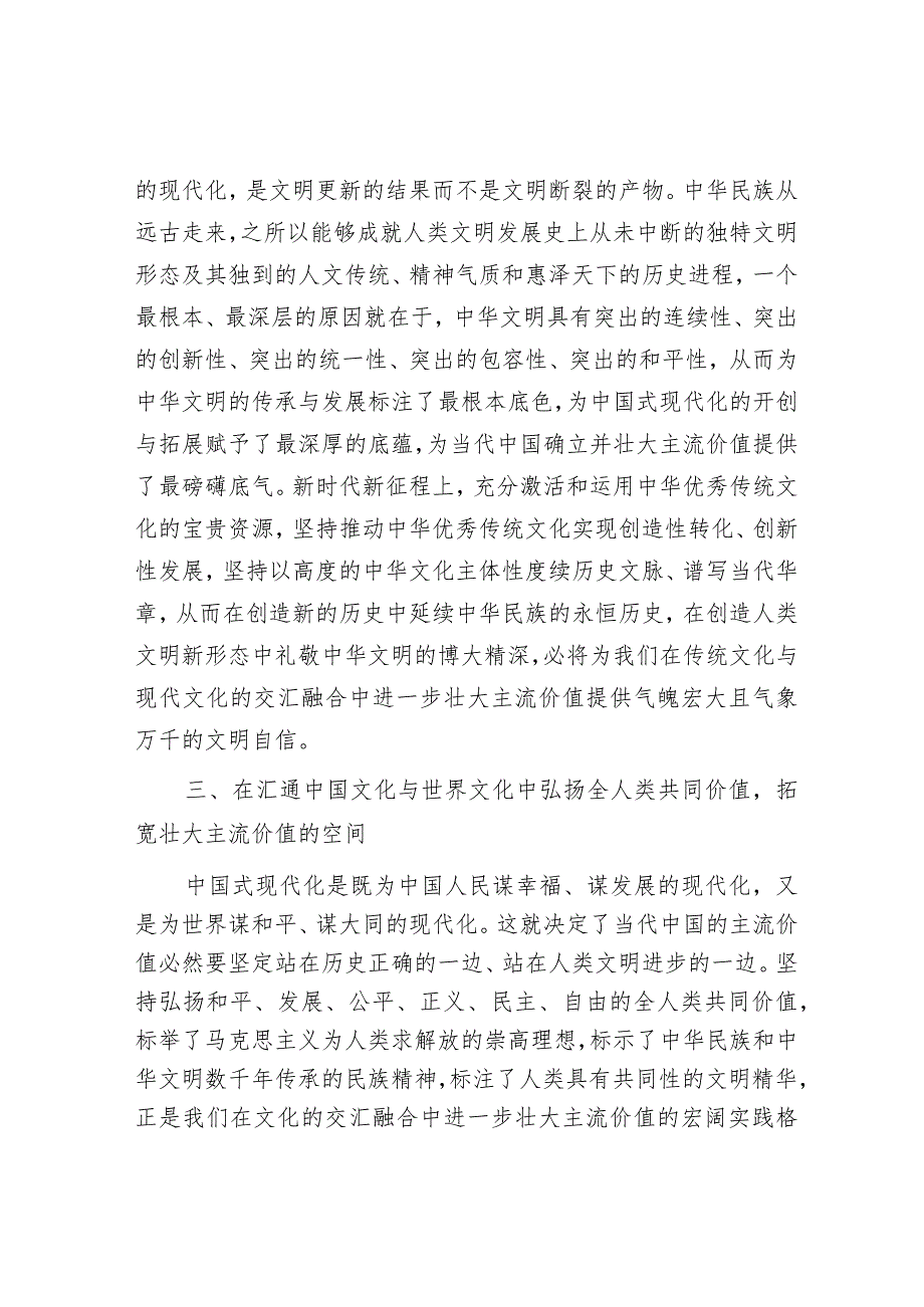 2024年某市新时代文化建设工作会议上讲话&市场监管局在优化营商环境工作推进会上的汇报发言.docx_第3页