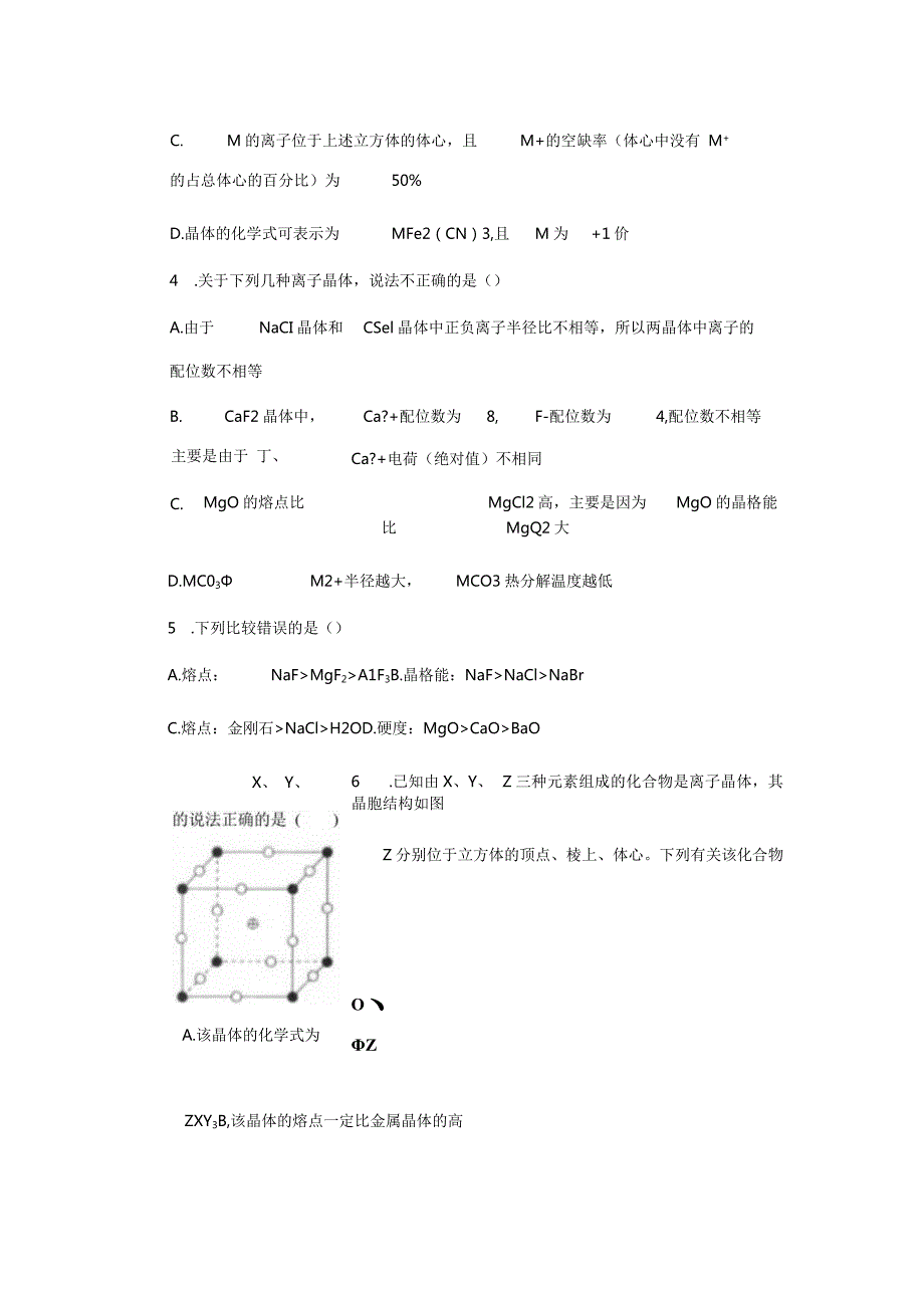 2023-2024学年苏教版新教材选择性必修二专题3第二单元离子键离子晶体作业(7).docx_第2页