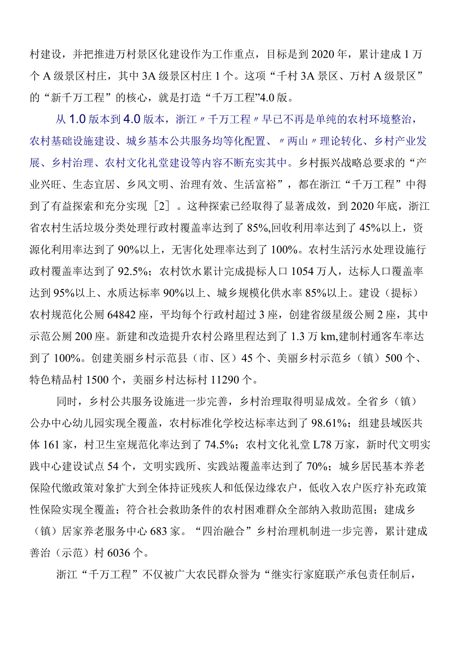 （七篇）2024年“千村示范、万村整治”工程经验的研讨材料、心得体会、党课讲稿.docx_第3页