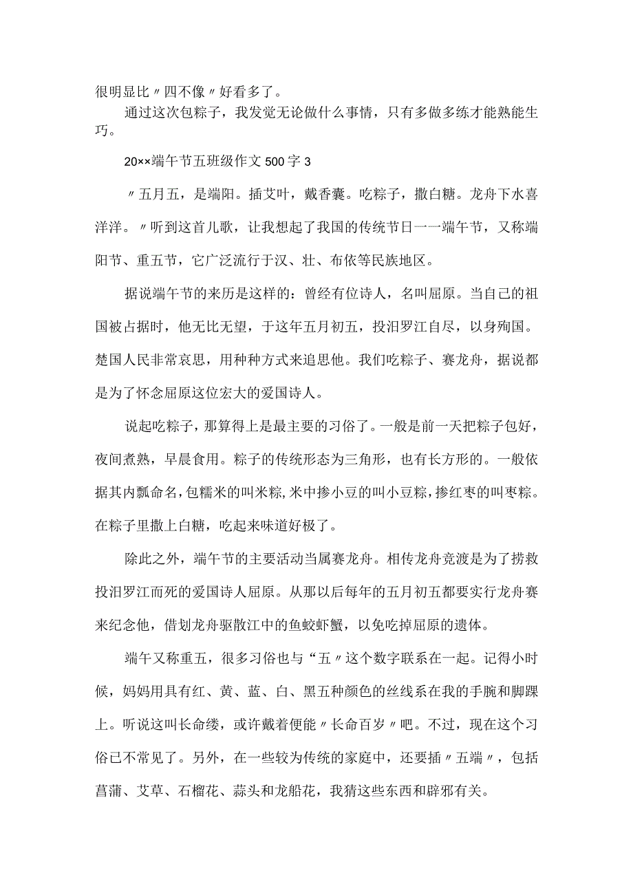 2024端午节五年级作文500字.docx_第3页