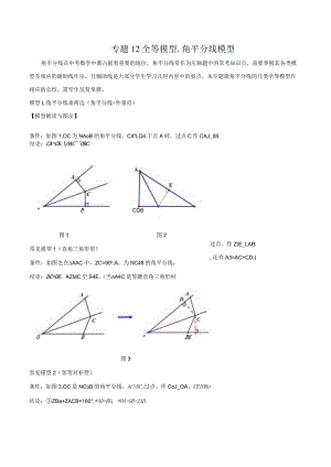 12全等模型-角平分线模型（学生版）.docx