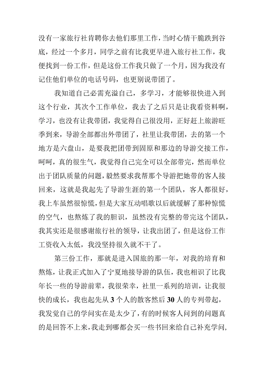 2024导游年底个人工作总结报告.docx_第2页