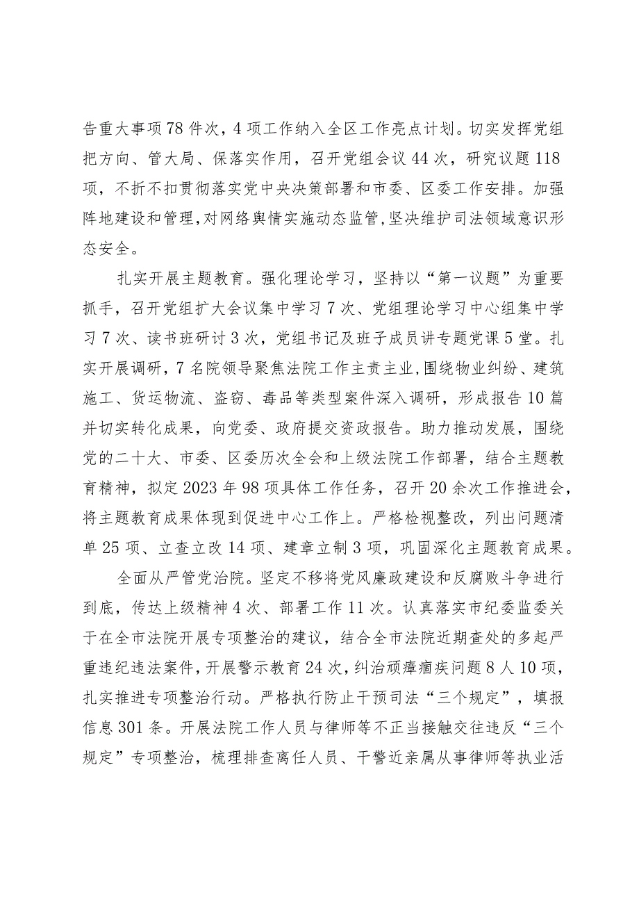 重庆市南川区人民法院工作报告——2024年1月29日在重庆市南川区第十八届人民代表大会第四次会议上.docx_第2页