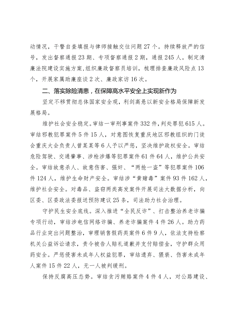 重庆市南川区人民法院工作报告——2024年1月29日在重庆市南川区第十八届人民代表大会第四次会议上.docx_第3页