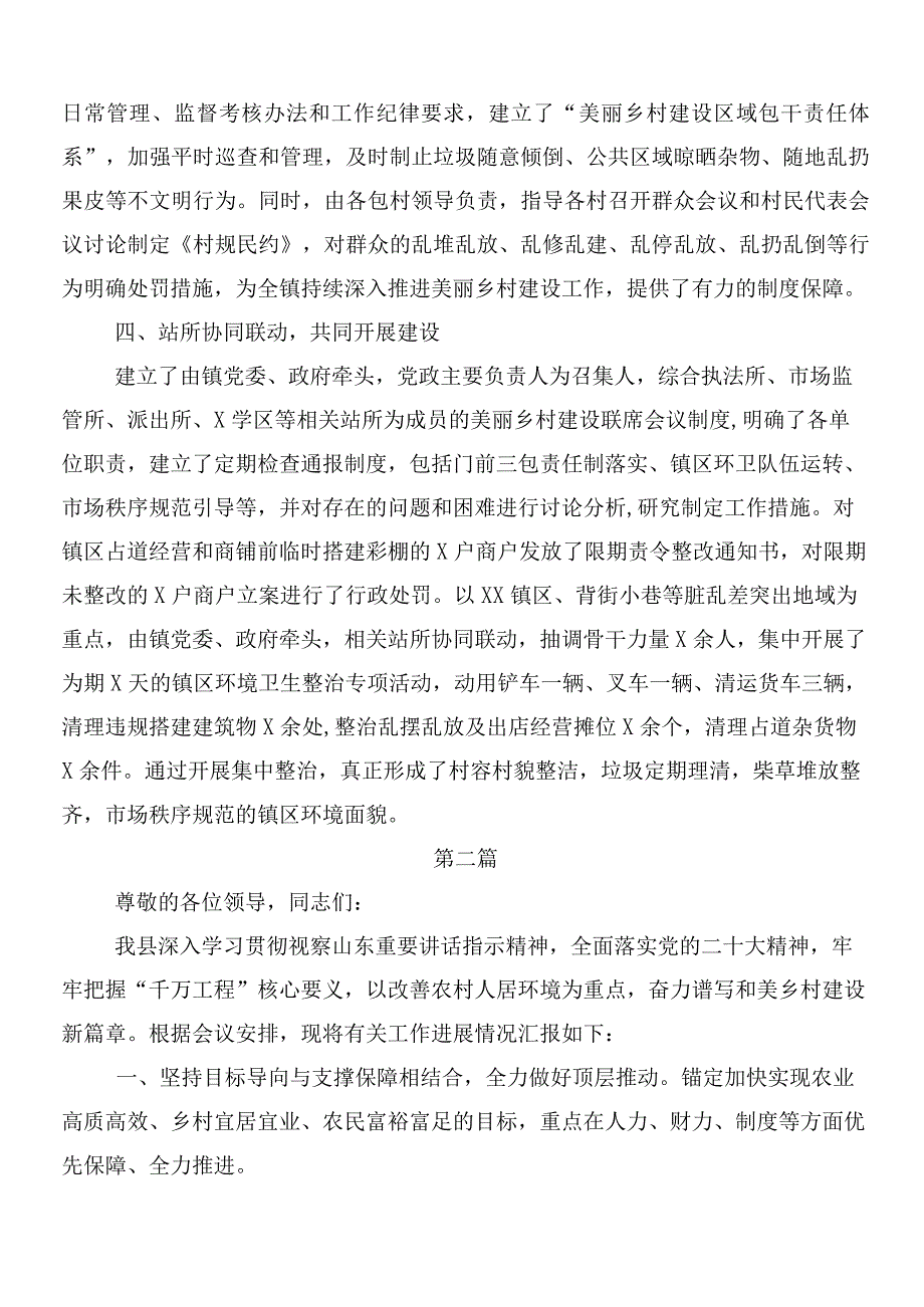 “千万工程”（“千村示范、万村整治”）实施20周年交流发言稿十篇.docx_第2页