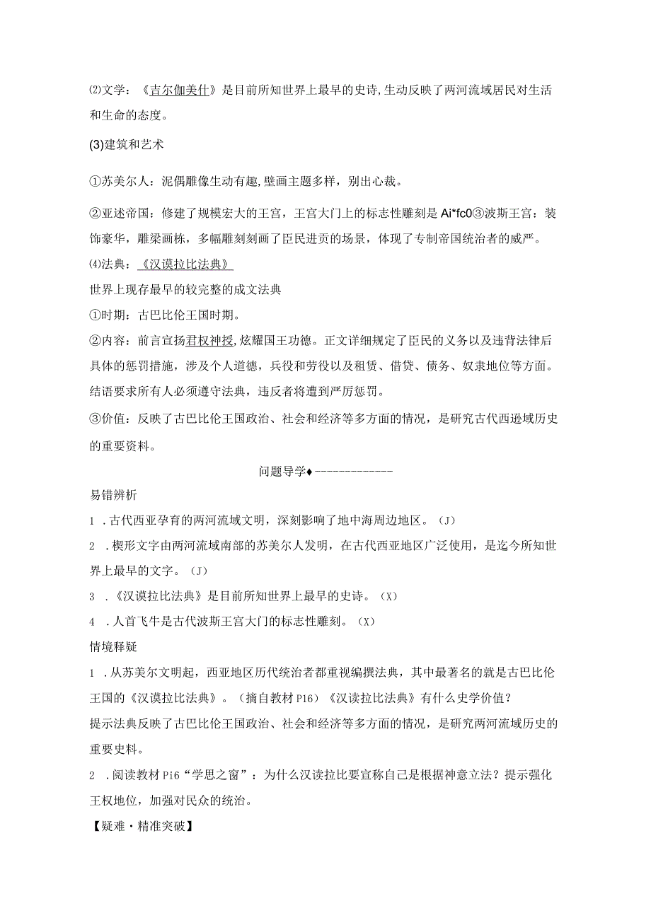 2023-2024学年统编版选择性必修3第3课古代西亚、非洲文化（学案）.docx_第2页