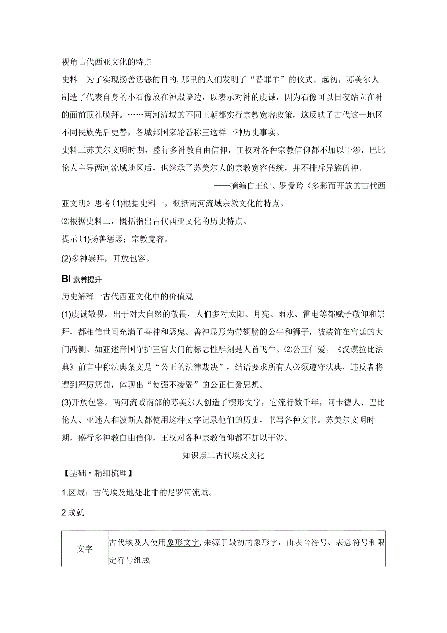 2023-2024学年统编版选择性必修3第3课古代西亚、非洲文化（学案）.docx_第3页