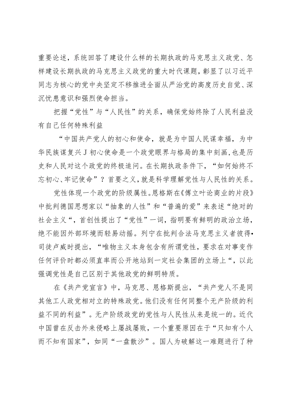 2024年党课讲稿深刻理解“时刻保持解决大党独有难题的清醒和坚定”心得体会.docx_第2页