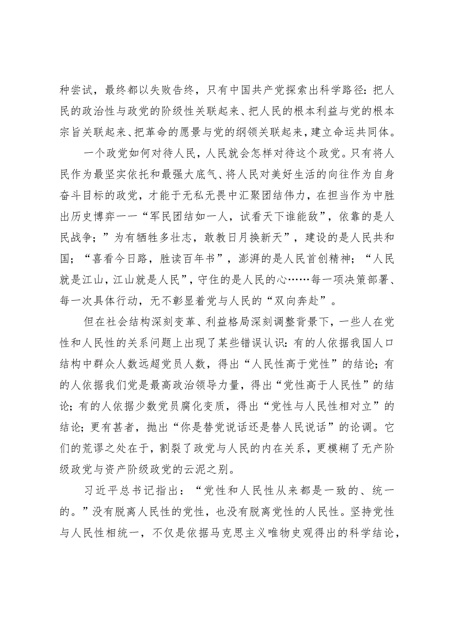 2024年党课讲稿深刻理解“时刻保持解决大党独有难题的清醒和坚定”心得体会.docx_第3页