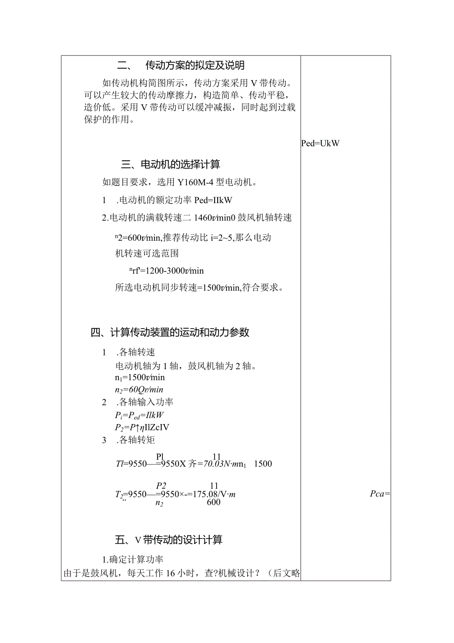 V带传动计算说明书.docx_第3页