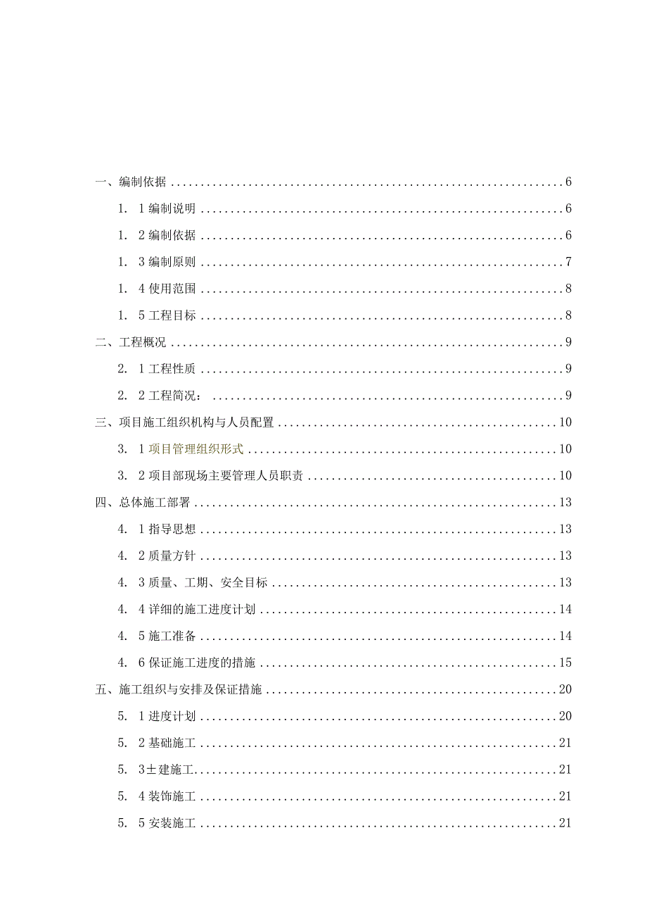 2022光伏发电工程施工组织设计方案.docx_第3页