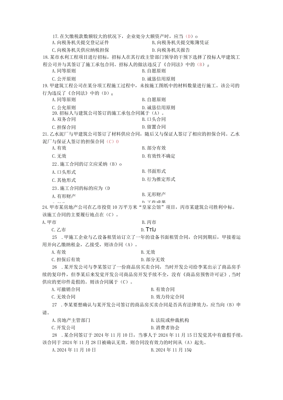 2024二级建设工程法规及相关知识习题集增值服务.docx_第3页