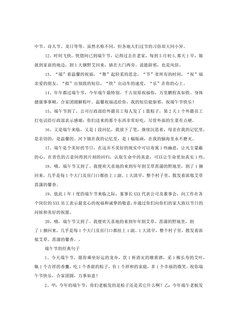 2020端午节的唯美句子端午节的优美语句摘抄.docx_第2页