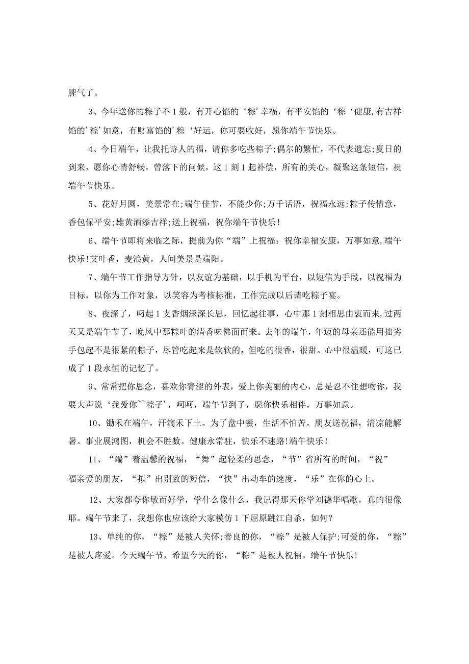 2020端午节的唯美句子端午节的优美语句摘抄.docx_第3页