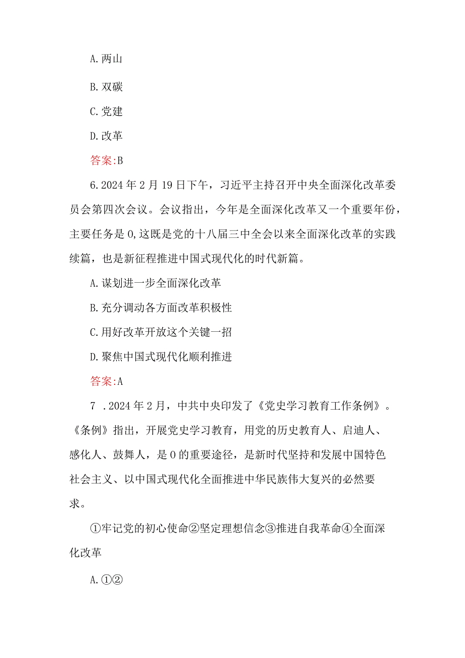 2024年事业单位招考时政测试208题及答案.docx_第3页