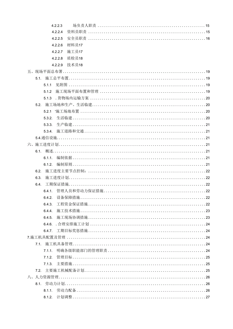 2021光伏发电工程施工组织设计方案.docx_第3页