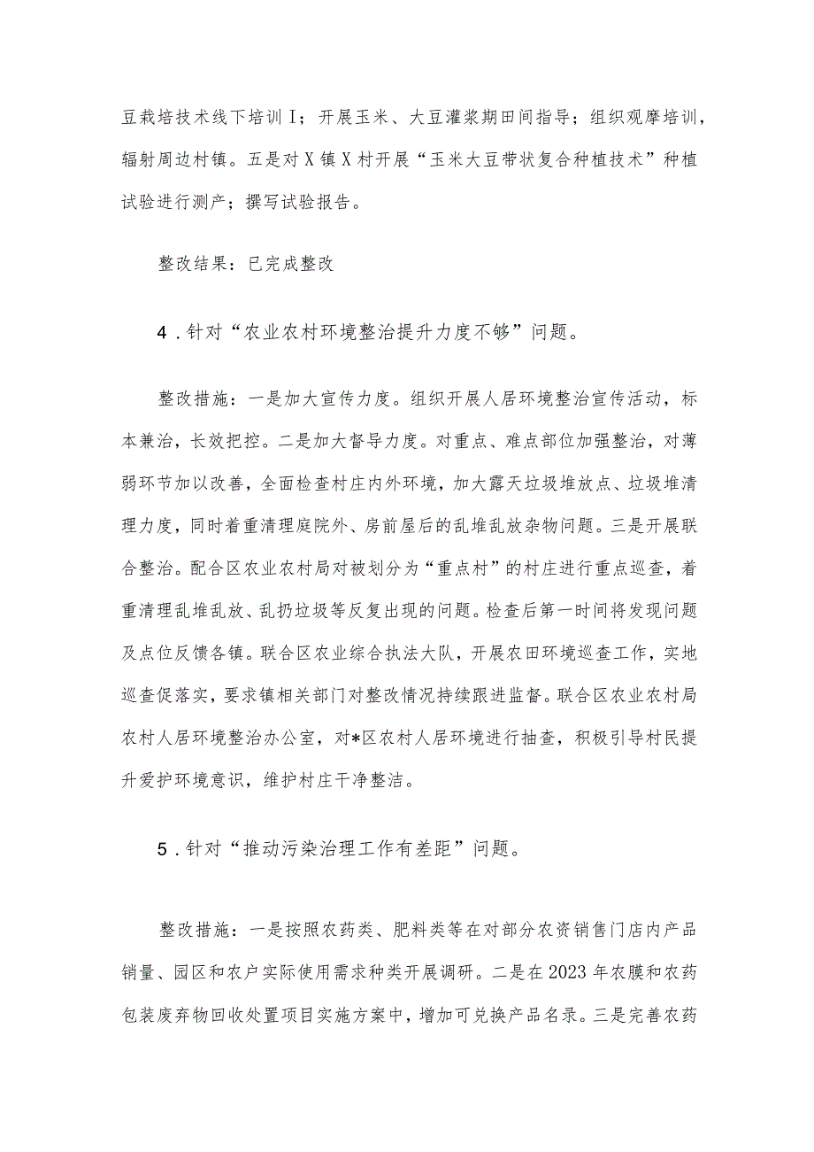 关于区委乡村振兴领域不正之风和腐败问题专项巡察反馈问题整改情况清单.docx_第3页