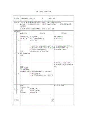 2022年苏教版小学三年级下册体育与健康课教案.docx