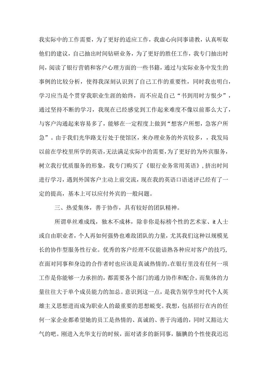 银行职员自我剖析材料.docx_第2页