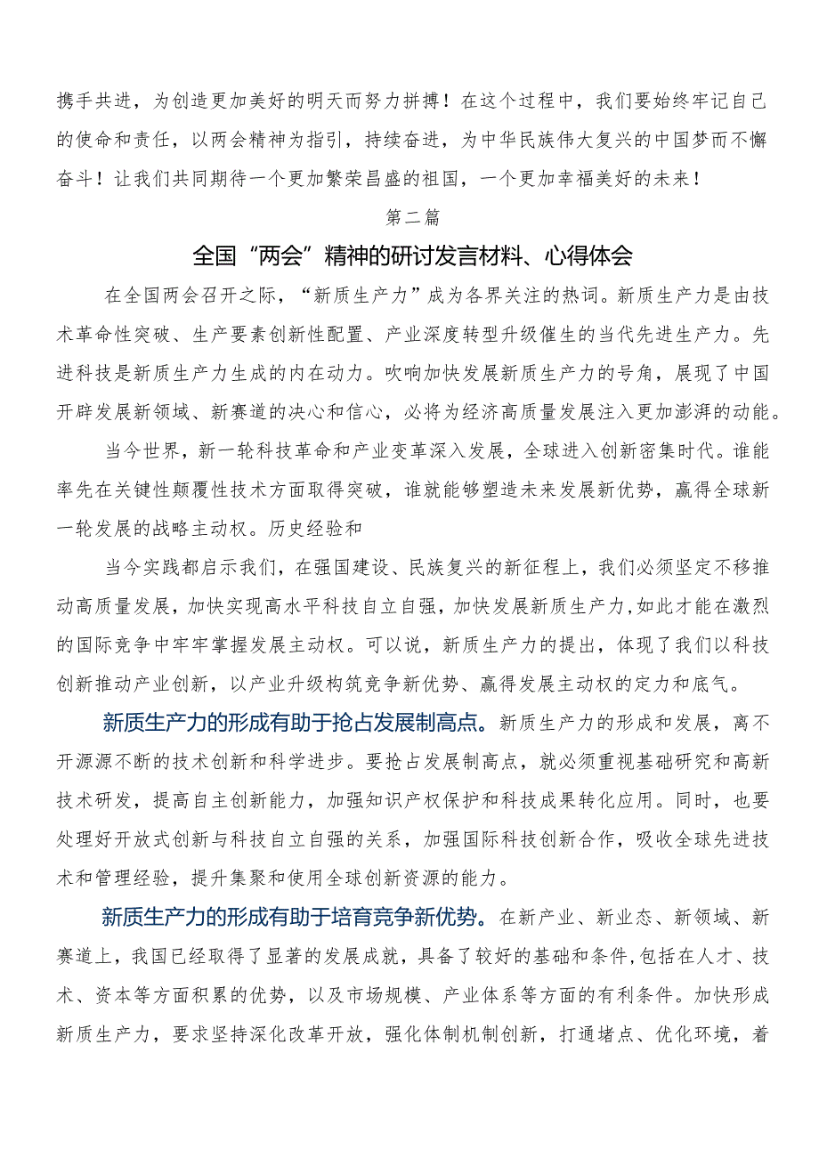 “两会”精神的交流发言材料、心得.docx_第2页