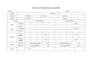 混凝土抗冻性能试验原始记录表模板.docx