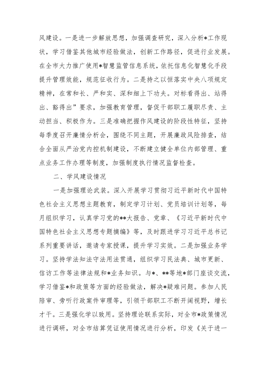 “作风建设提升年”活动工作总结+执法队伍2023年“作风建设提升年”工作总结.docx_第3页