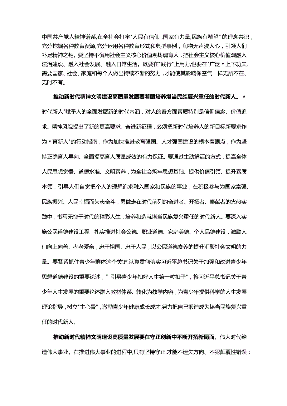 2024年市精神文明建设工作座谈会发言.docx_第2页