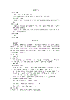 10岳阳楼记教案.docx