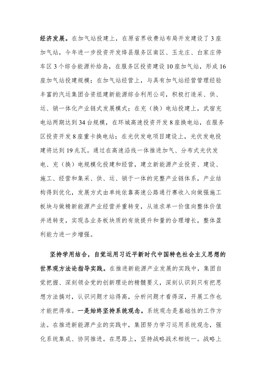 在2024年国有企业党建引领业务高质量发展座谈会上的交流发言2篇文稿.docx_第3页