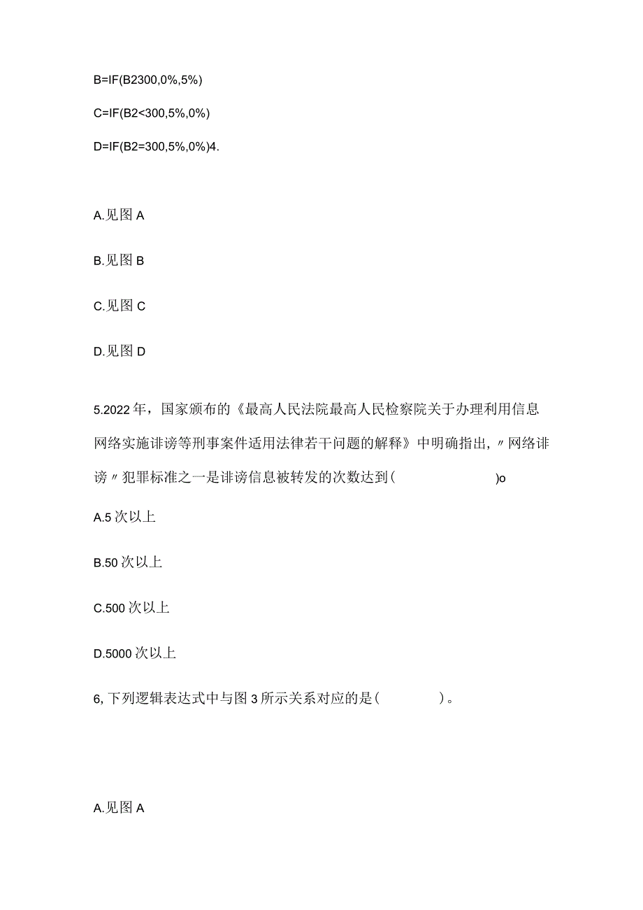 2022上半年教师资格证《信息技术学科知识与教学能力》（高级中学）考试真题_1.docx_第2页