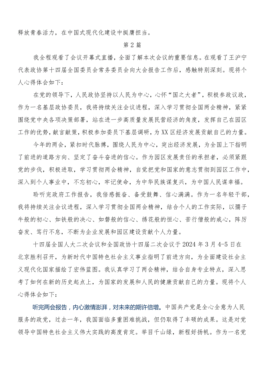 “两会”精神的交流发言材料、学习心得多篇.docx_第3页