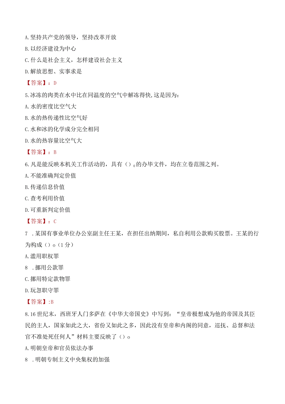 2023年河池市南丹县招聘事业单位人员考试真题及答案.docx_第2页