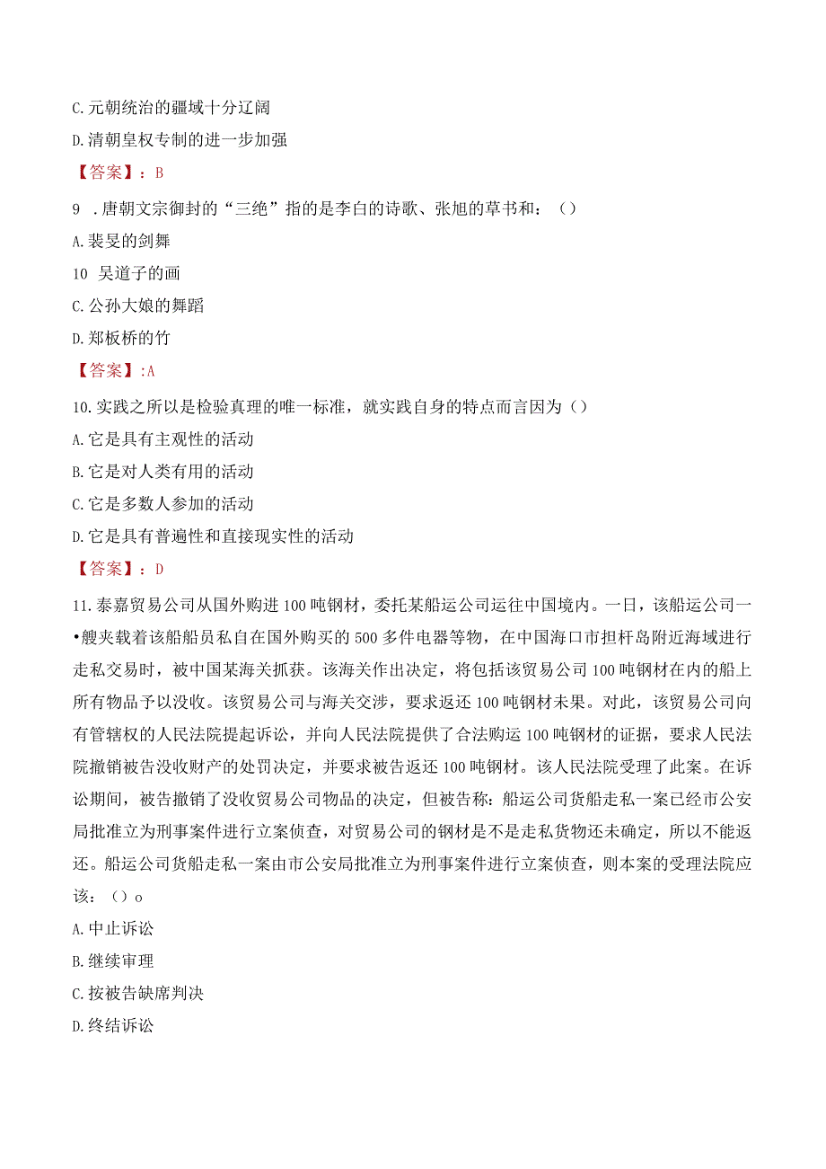 2023年河池市南丹县招聘事业单位人员考试真题及答案.docx_第3页