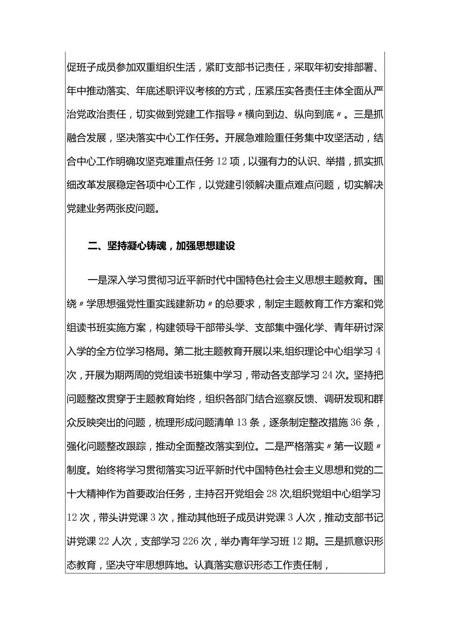 2024党组书记抓基层党建述职报告（精选）.docx_第3页