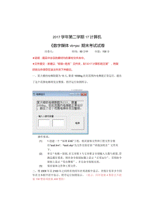 2017学年第二学期17计算机数媒vb+ps操作考试.docx