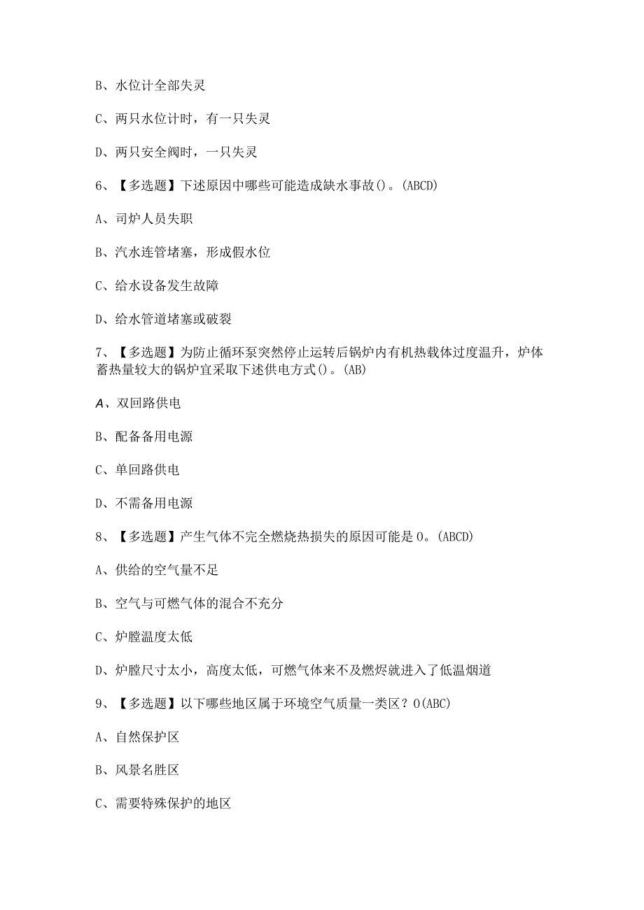 2024年【G1工业锅炉司炉】模拟考试题及答案.docx_第2页