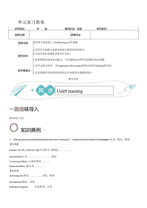 2023-2024学年北师大版（2019）必修第三册Unit9Learning单元复习复习教案（含答案）.docx