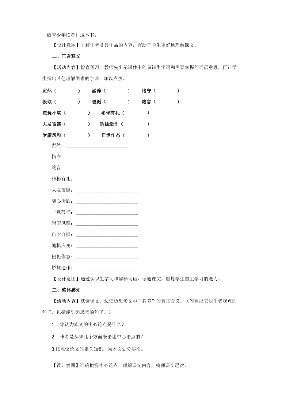 9《论教养》（教学设计）.docx_第2页