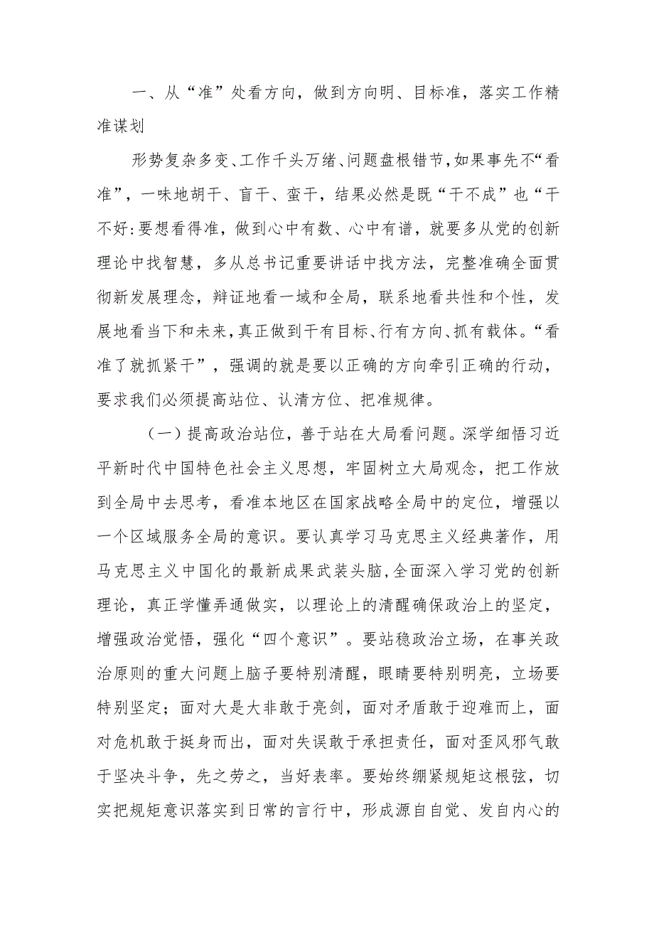 （4篇）【党课讲稿】2024全国“两会”精神专题学习党课.docx_第2页