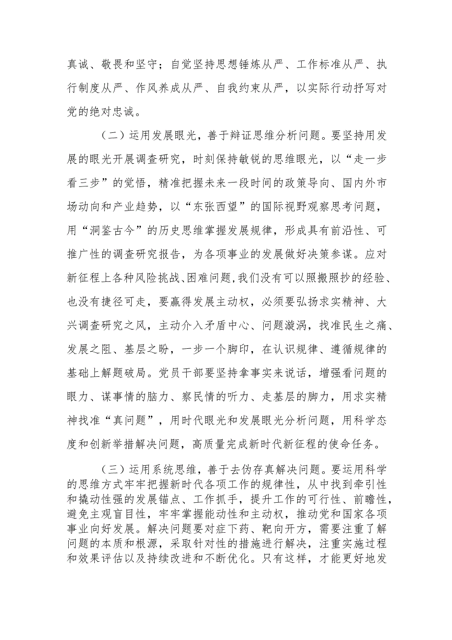 （4篇）【党课讲稿】2024全国“两会”精神专题学习党课.docx_第3页