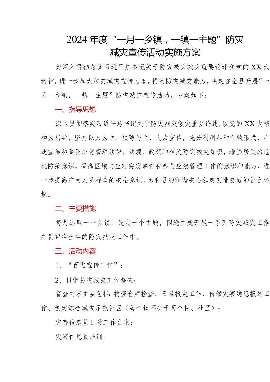 2024年度“一月一乡镇一镇一主题”防灾减灾宣传活动实施方案.docx_第1页