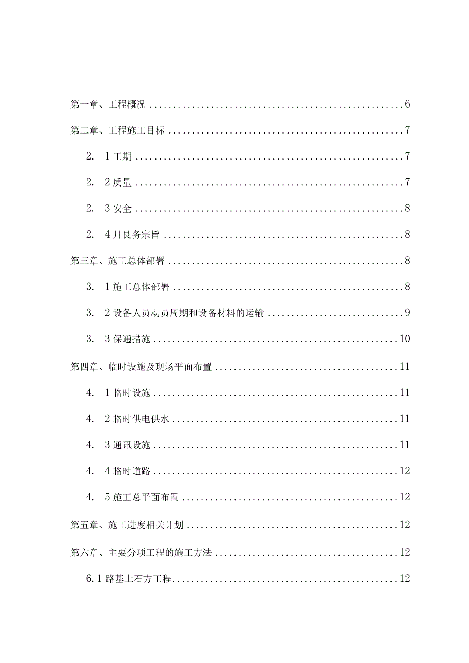 XX公路施工组织设计方案(DOC73页).docx_第1页