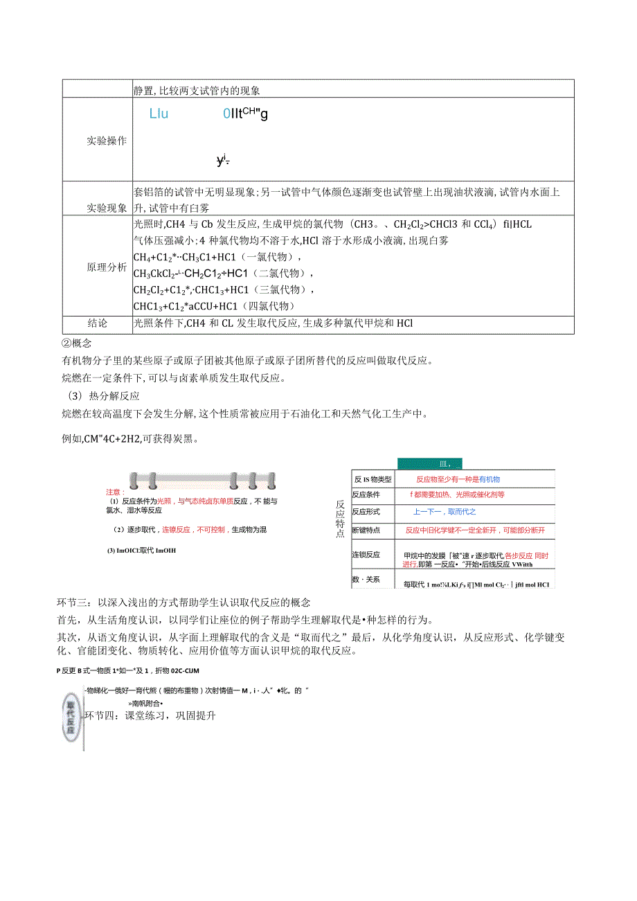 2023-2024学年人教版新教材必修第二册第七章第一节认识有机化合物（第2课时）教案.docx_第2页