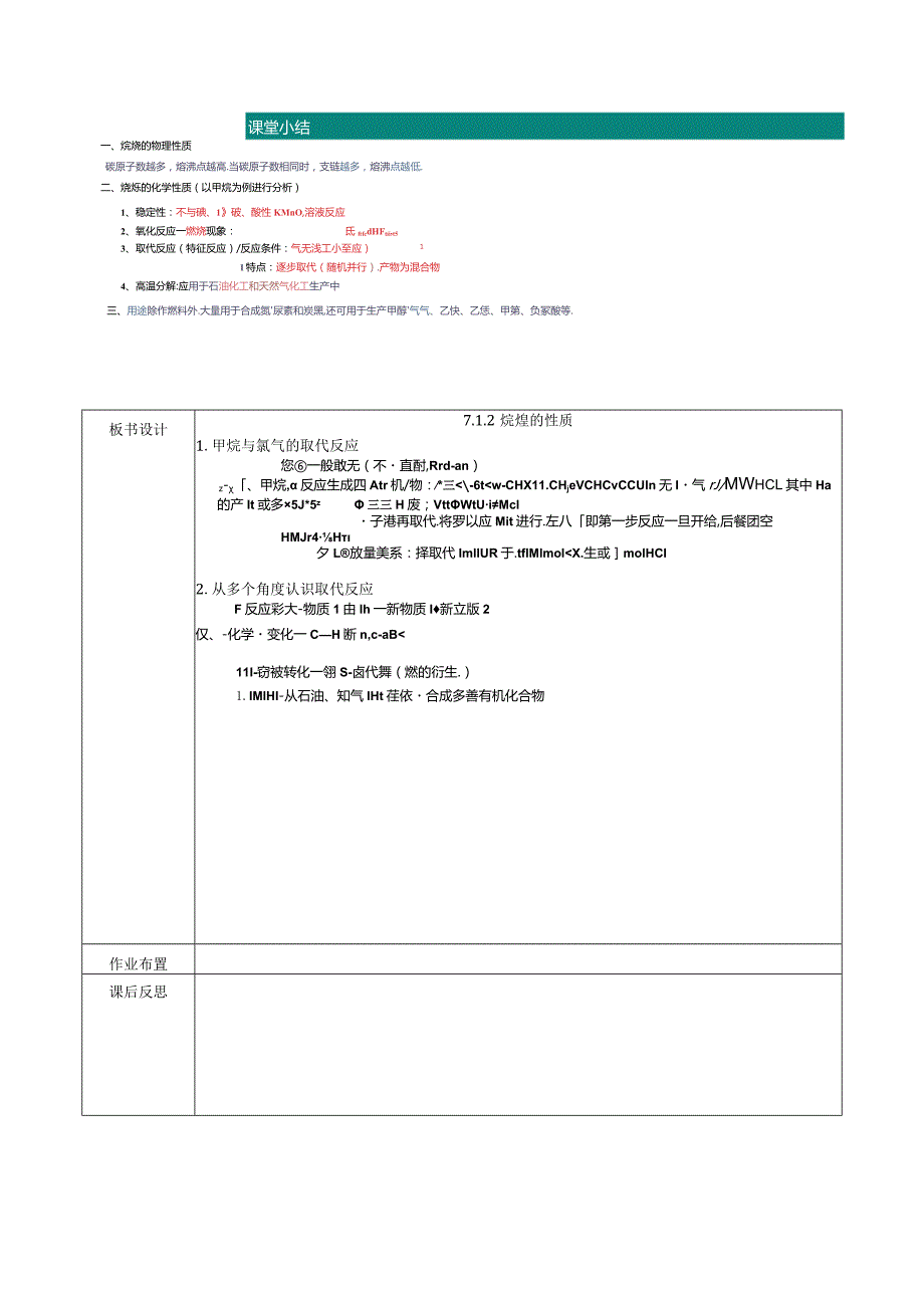 2023-2024学年人教版新教材必修第二册第七章第一节认识有机化合物（第2课时）教案.docx_第3页