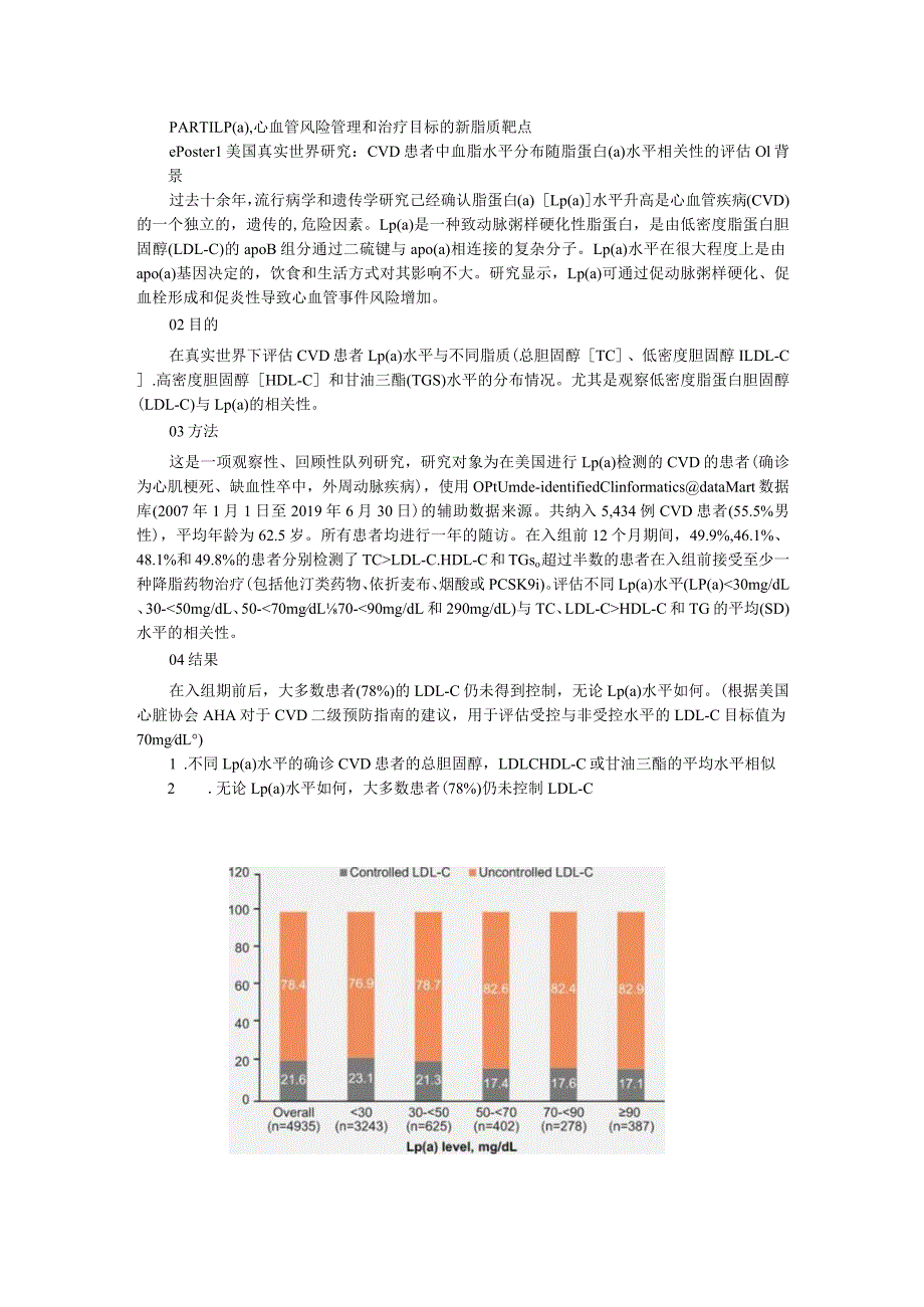 ESC降脂热点资料汇编.docx_第1页