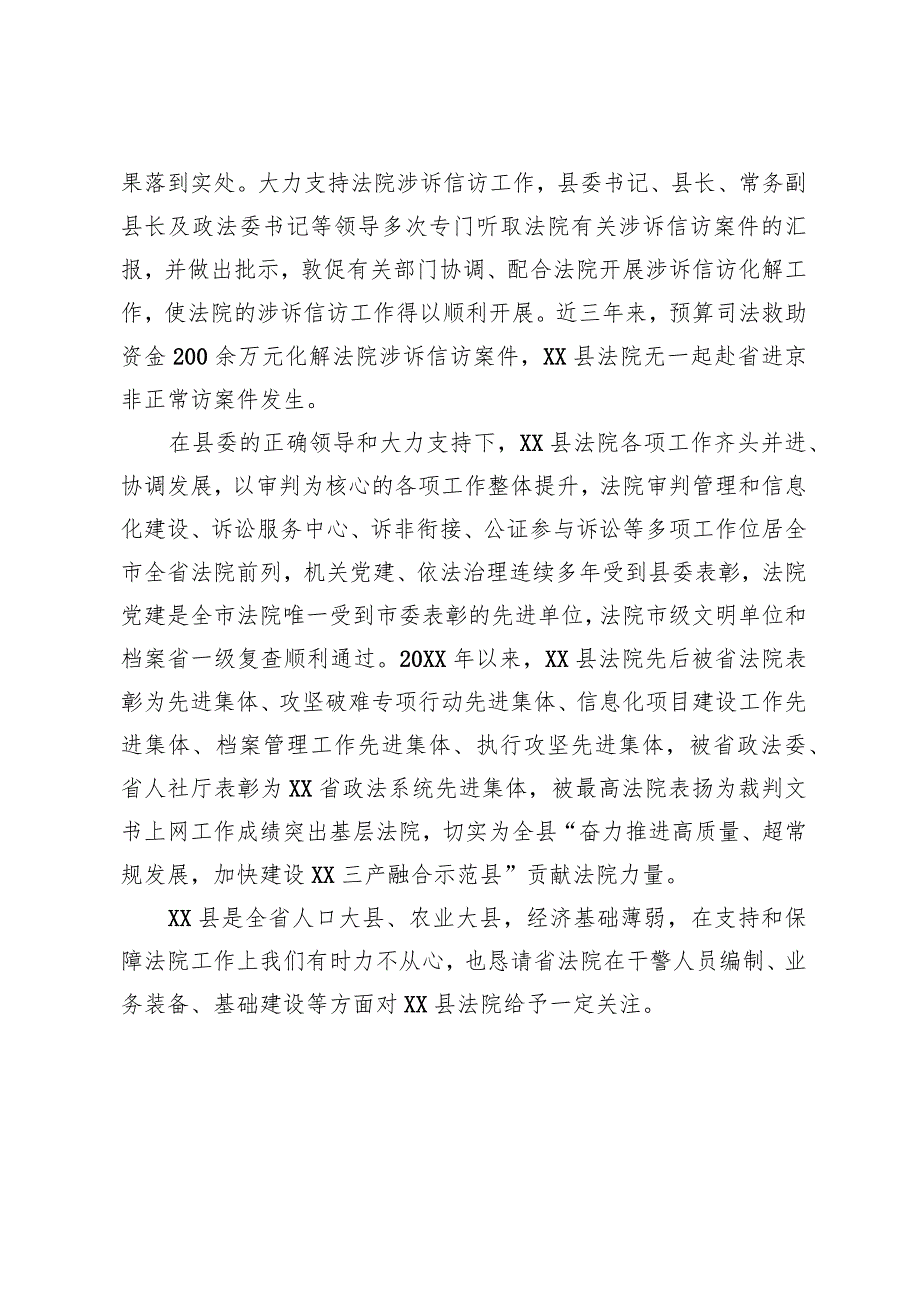 支持法院工作报告.docx_第3页