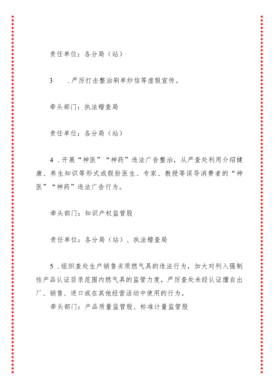 XX市xxx区市场监管局2024民生领域案件查办“铁拳”行动实施方案.docx_第3页